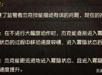 第五人格：杰克“暗改”彻底公开？玩家看到后彻底怒了！