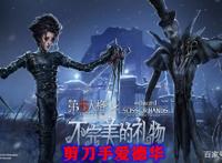 第五人格：杰克联动紫皮“不速之客”惊艳还原，CXK却成众矢之的