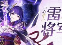 《原神》雷电将军传说任务解锁攻略