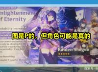 原神：雷电将军卡池，有哪些4星角色？2.1版本卡池配置分析预测