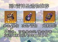 原神雷电将军玩法