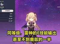 原神：雷电将军云解析！首位神级主C，共有4大核心机制