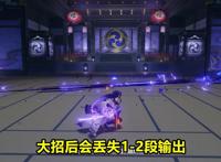 原神：雷电将军上手体验！操作手感极佳，但大招后存在伤害丢失