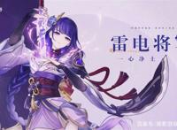 原神：如果抛去强度，只看外形的话，你给雷电将军打几分？