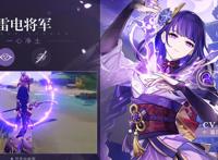 原神：雷电将军其实是好人？新版本恐将“洗白”，这次女士背锅！