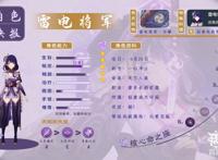 「原神」雷电将军角色介绍及使用攻略