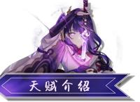 「原神」雷电将军角色介绍及使用攻略