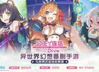 B站力推的《公主连结》到底是什么？来看萌系抽卡养成游戏盘点！