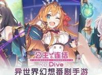 为了推广游戏《公主连结》