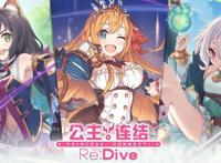 手游《公主连结Re：Dive》正式开服！单看剧情动画便心满意足
