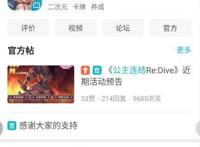 一手好牌打得稀烂，公主连结掉到6.7分，B站究竟做了什么