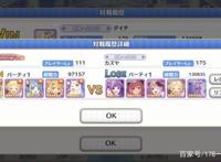 《公主连结Re:Dive》萌新JjC登顶