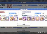 《公主连结Re:Dive》萌新JjC登顶