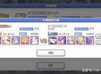 《公主连结Re:Dive》萌新JjC登顶