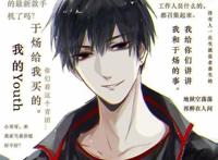 纸片人系列：电竞明星大神慵懒老流氓队长攻—祁醉Drunk