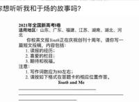 高考作文题“YouthandMe”后劲大，零分作文《于炀和我》出炉