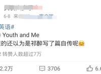 高考作文题“YouthandMe”后劲大，零分作文《于炀和我》出炉