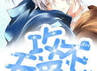 超火电竞耽美文：《AWM绝地求生》祁醉100杀，于炀99杀，输的暖床