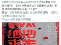 AWM绝地求生动画，祁醉带着他的骚话和“童养媳”嚣张地走来了！