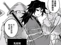 鬼灭之刃：富冈义勇外传，蝴蝶忍义勇拌嘴不停，携手制服吃人的熊