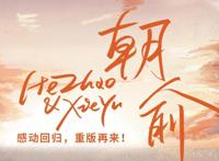 木瓜黄又出新实体书《朝俞》，和《伪装学渣》什么关系？