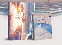 木瓜黄又出新实体书《朝俞》，和《伪装学渣》什么关系？