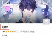 《伪渣》漫画改名《朝俞》，漫画休刊，谢俞：我不涂黑色指甲油