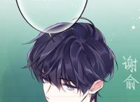 《伪渣》漫画改名《朝俞》，漫画休刊，谢俞：我不涂黑色指甲油