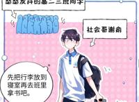 《伪渣》漫画，西楼谢俞已就位，黑色指甲油名场面即将出现