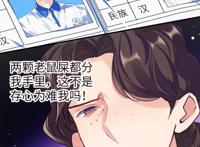 《伪渣》漫画，西楼谢俞已就位，黑色指甲油名场面即将出现