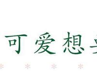 伪装学渣漫画复更，朝俞成同桌，黑色指甲油的传说真可爱