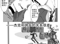 第五人格漫画：欢喜冤家杰佣①—大家都知道杰克和佣兵关系很差