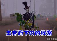 第五人格：杰克摘掉面具后什么样？玩家“精致”还原，看着还挺帅