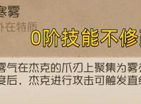 第五人格：玩家重新设计杰克技能，强度直接超模，厉害了！