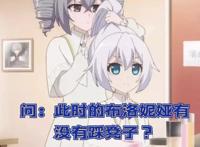 崩坏3：六年过去了，布洛妮娅不仅没有长大，反而还缩水了？