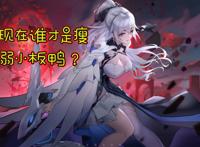 崩坏3：后崩布洛妮娅，有没有滥用权能？老岳母给出了最好的解答