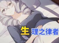 崩坏3：后崩布洛妮娅，有没有滥用权能？老岳母给出了最好的解答