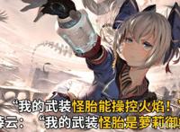 崩坏3：识律客串女帝，符华假扮萝莉，休伯利安容不下她们了？