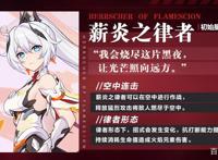 跟班聊更新丨「薪炎之律者」、「西琳」人偶登场