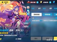 《崩坏三》升华套与散搭孰优孰劣？西琳详细评测！