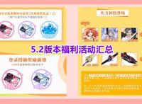 崩坏3：5.2版本福利太多！云墨可直接兑换，还有月魄全套装备