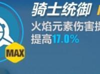 《崩坏三》新角色女武神荣光她强吗？