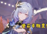 崩坏3：“逐火英桀”全员恶人！“极恶”维尔薇，沦为真正的小丑