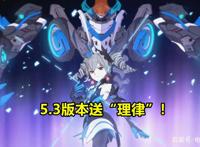 崩坏3：下版本送理律！第二位空战角色将至，米哈游又撒水晶