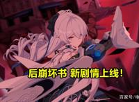 崩坏3：下版本送理律！第二位空战角色将至，米哈游又撒水晶