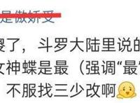 《斗罗大陆》：给舞桐粉的忠告，不想给唐舞桐招黑请务必看清原著