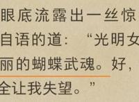 《斗罗大陆》：给舞桐粉的忠告，不想给唐舞桐招黑请务必看清原著