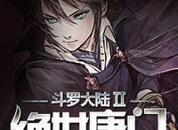 绝世唐门：傲娇唐舞桐为何选择霍雨浩，经历九死一生，却不离不弃