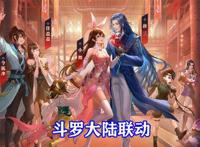 斗罗大陆“三舞”联动笑傲江湖，新形象无比华丽，唐舞桐太可爱了