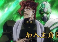 JOJO：花京院典明，竟是DIO特地送给承太郎的队友（云JO培训班）
